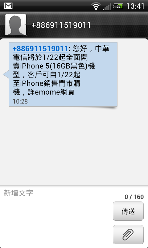 中華電信 IPHONE5 黑色 16G 全面開賣