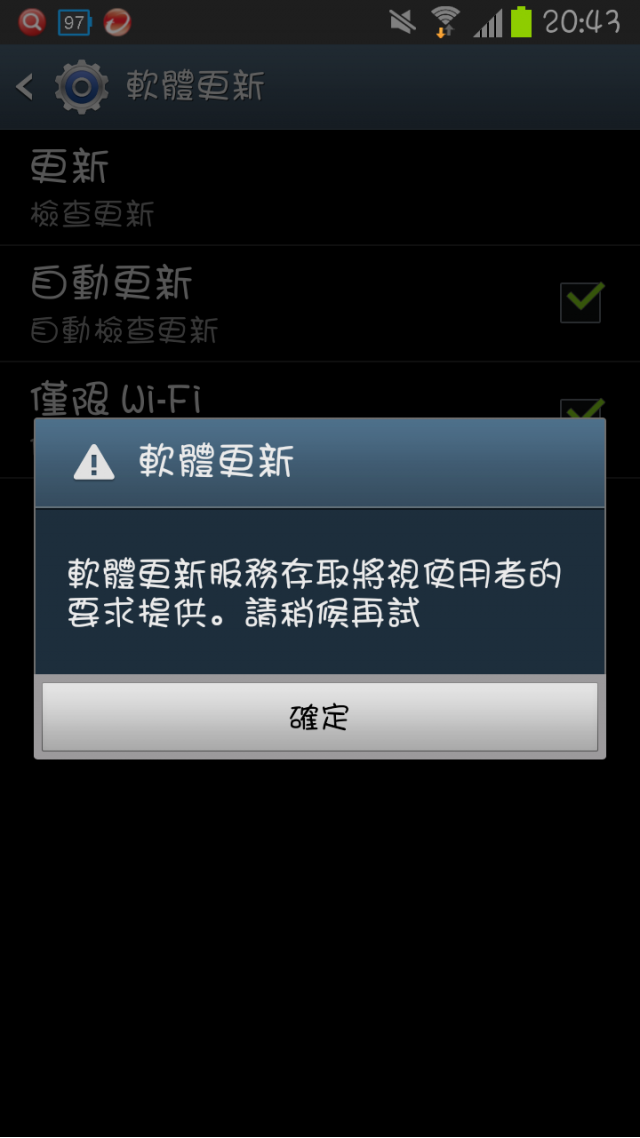 [S3/Note2] 如何/怎麼 OTA 更新/升級 說明/問題/方法/無可用更新