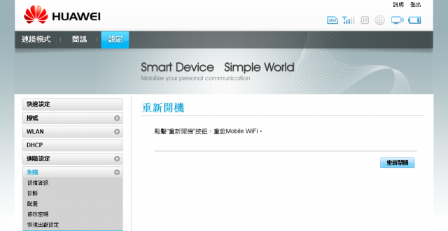 [詳細開箱] 華為Huawei E586es (3G行動分享器WiFi)-20130211補充簡訊