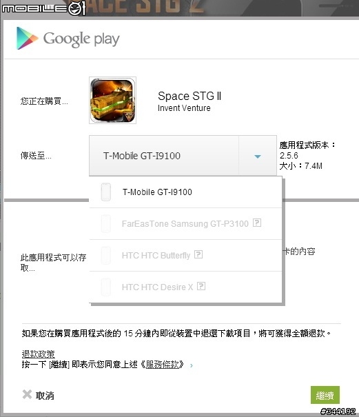 [攻略]如何購買GooglePlay正版軟體教學(免Root、VPN、SIM卡)+(root進階版)2013/1/12更新