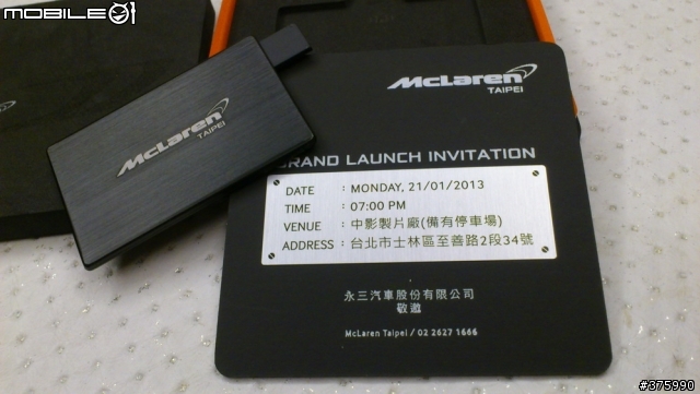 分享 : McLaren MP4-12C發表會邀請函