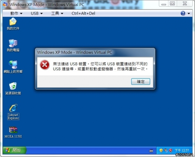 N56VZ使用WIN7的XP_MODE抓不到USB裝置