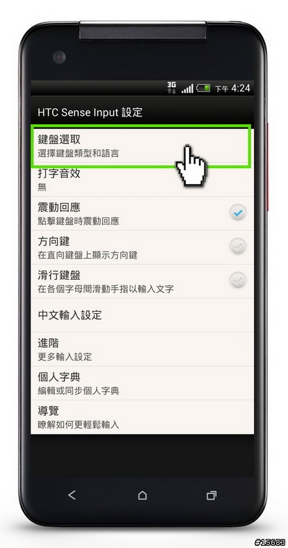 (更新)HTC蝴蝶駕馭術-一開始就上手