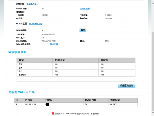 [詳細開箱] 華為Huawei E586es (3G行動分享器WiFi)-20130211補充簡訊