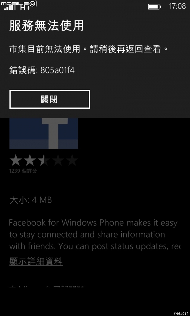 市集出現錯誤碼 805a01f4 (己向微軟回報BUG處理)