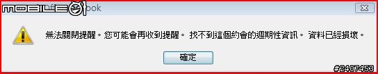 求教Micosoft Outlook上的行事曆提醒關不了