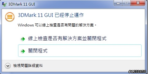 3DMARK11 GUI 已經停止運作??
