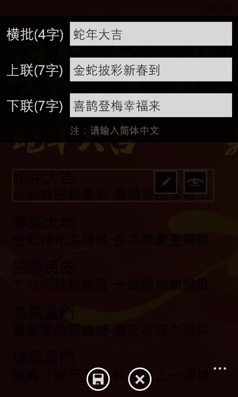 NOKIA Lumai 820 過新年，一起來完『貼春聯』 APP