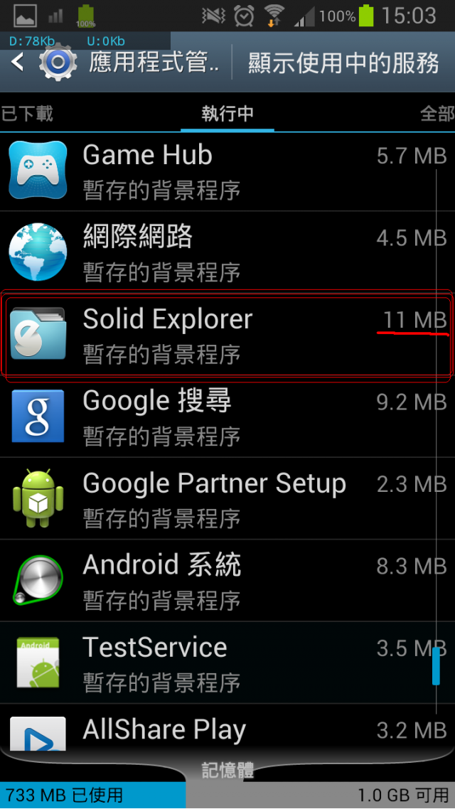 [完全解決]Android長時間使用後記憶體不足，須重開機的問題(加上新的圖解)