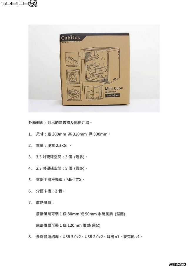 小機箱大效能，酷比科技Cubitek – 迷你立方Mini Cube 開箱文分享