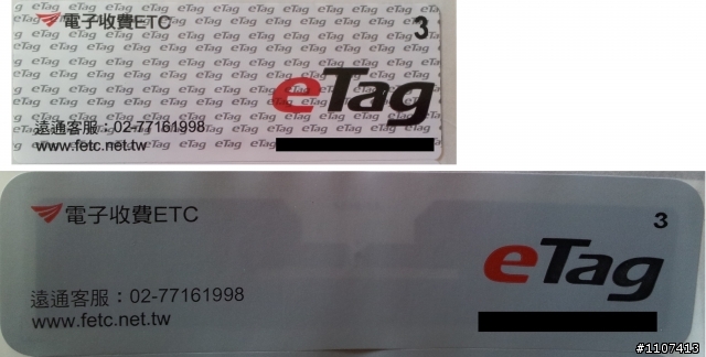 新版e-tag