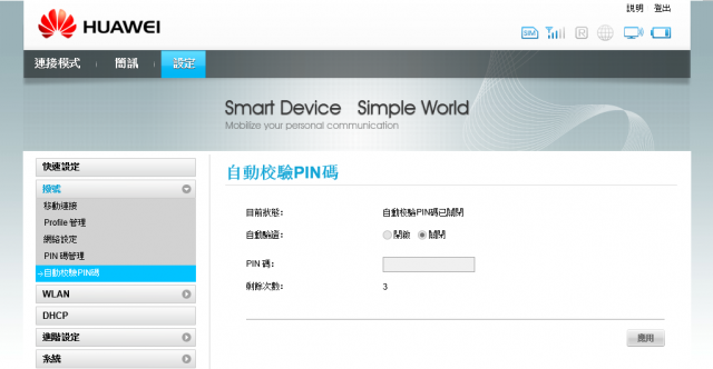 [詳細開箱] 華為Huawei E586es (3G行動分享器WiFi)-20130211補充簡訊