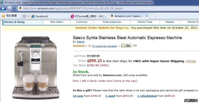 補開箱: Saeco Syntia SS Automatic Espresso Machine