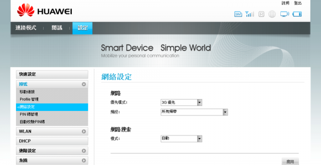 [詳細開箱] 華為Huawei E586es (3G行動分享器WiFi)-20130211補充簡訊