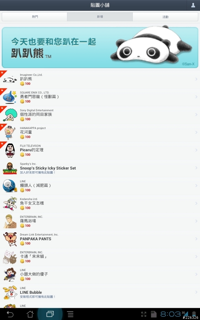 LINE貼圖小舖差異性比較