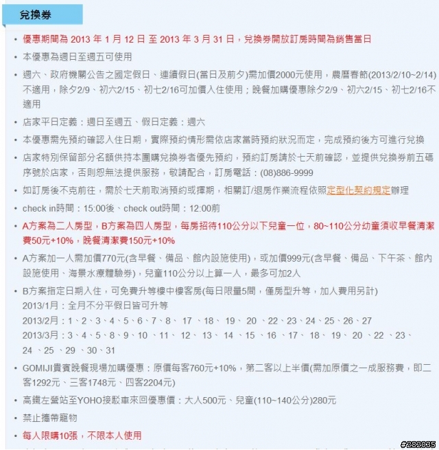 請大家解讀一下，請問2月2日B方案指定日入住