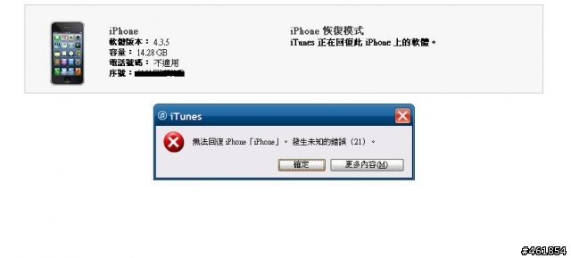 3GS 無法更新6.0.1