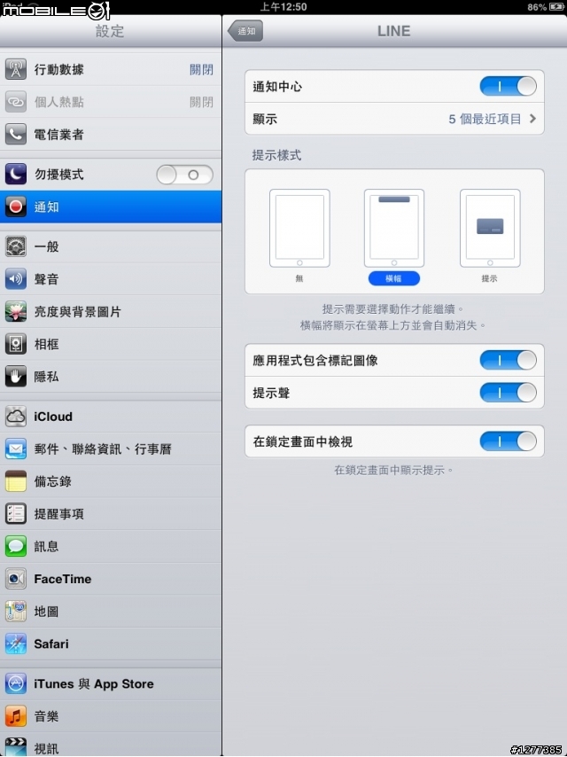 求助；iPad mini Line不會訊息通知