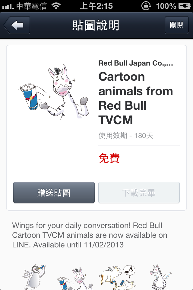 LINE還有人想要這三套日本的圖嗎？（Lipi-D & CHintiger & Redbull斑馬？)