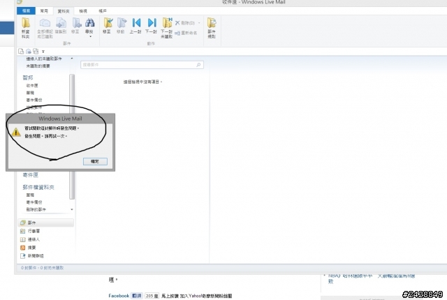 windows live mail 只能收信 無法寫信 也無法寄信