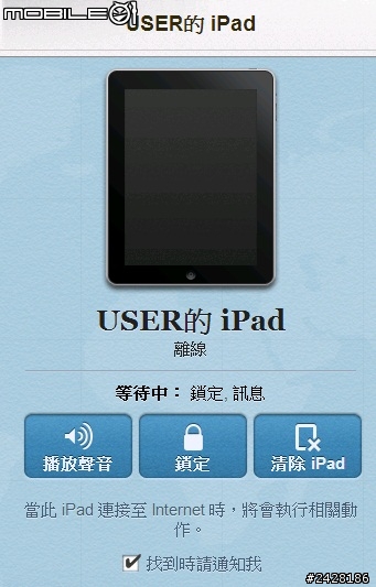 初代IPAD在工作中遺失(遭竊?) 該怎處理...