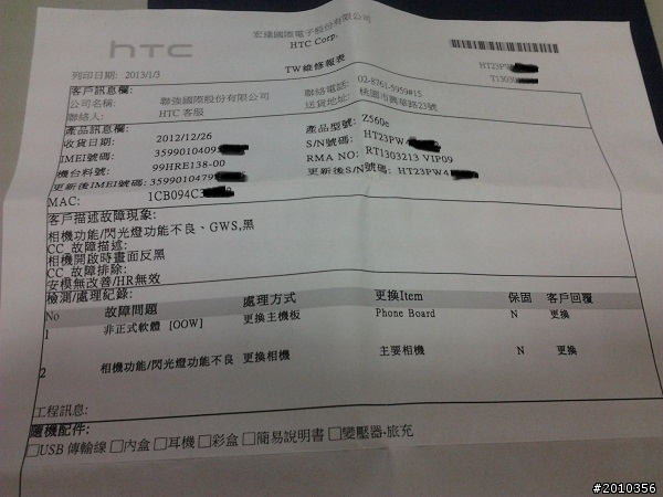HTC客訴