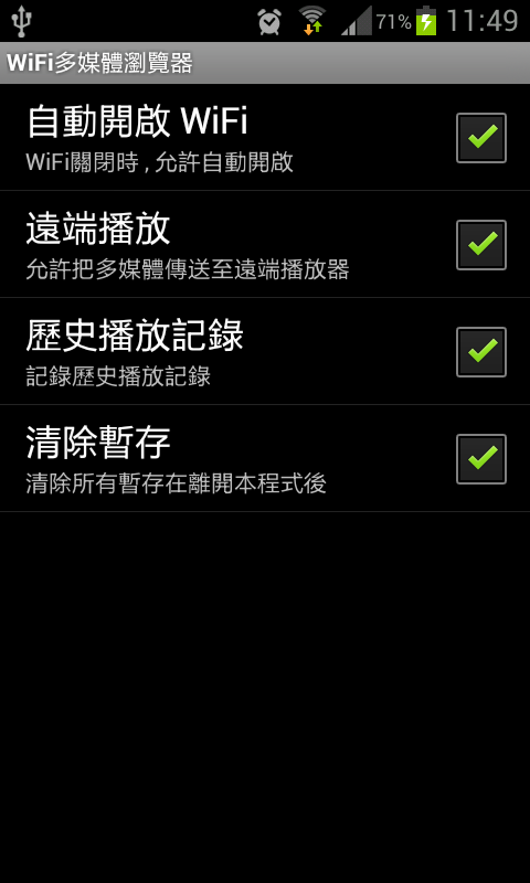 WiFi多媒體瀏覽器(Wifi Oh Player)  -  UPnP/DLNA 家用多媒體分享瀏覽器