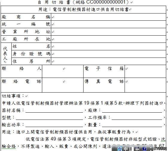 [問題]Droid DNA海關要資料