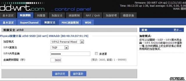 請問WR740N用dd-wrt無線網路該如何設定速度才有N