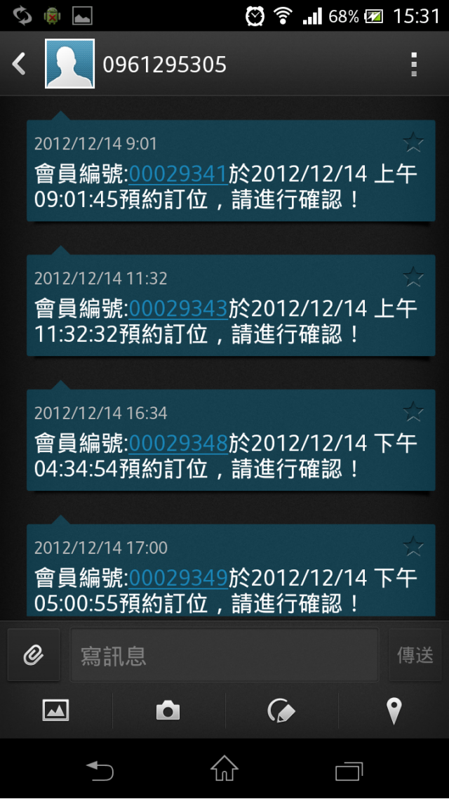 莫名簡訊
