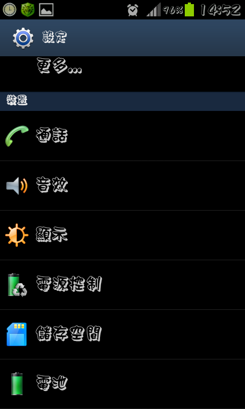 免ROOT 王漢宗波卡空陰體 APK檔 三星galaxy s2 S3 NOTE 改字型