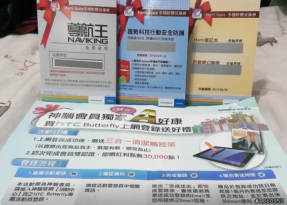末日前還好有補到紅色亞美蝶~(內有中華優惠方案現折手機1000元)