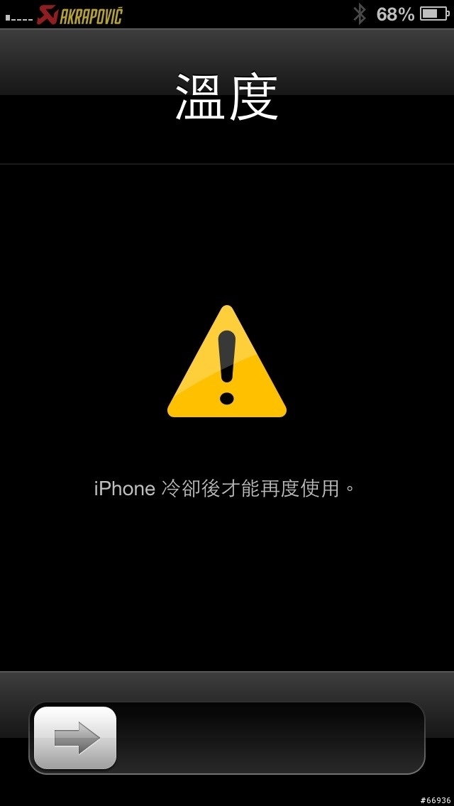 iphone 5 過熱到...當機！還自己鎖螢幕！！（以解決 換新機！）
