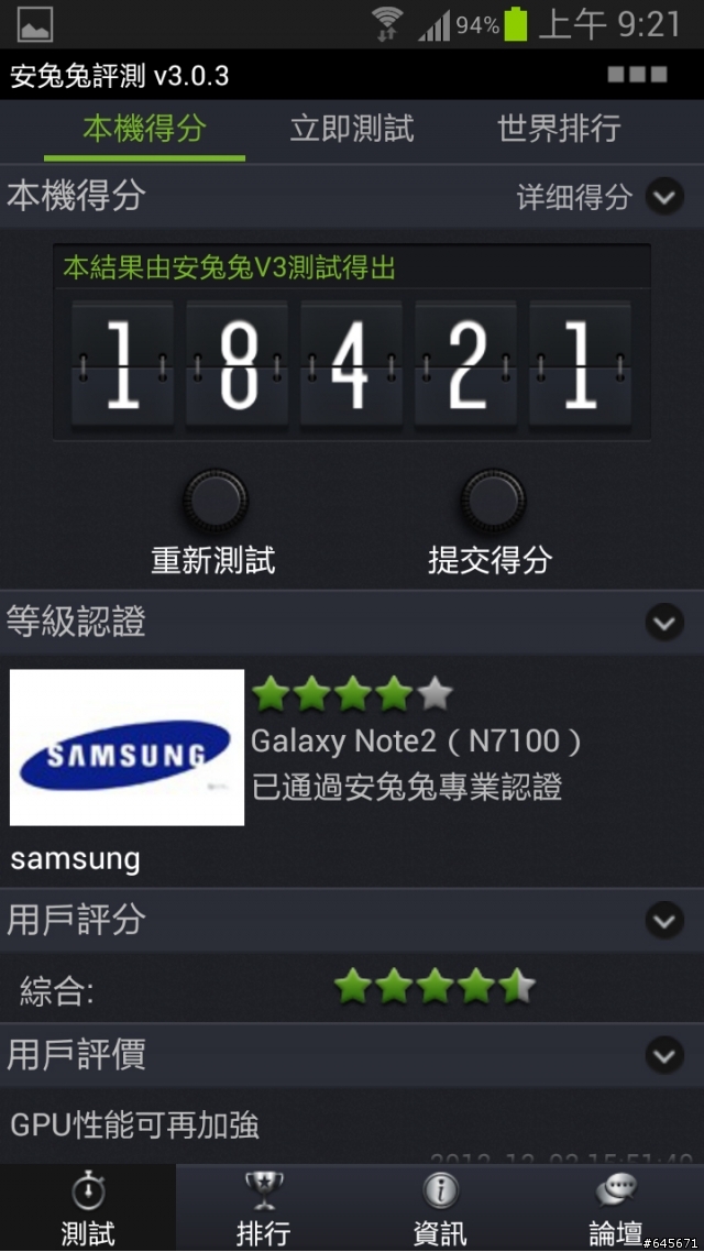 銀河新旗艦 鈦灰銀Galaxy Note 2  相機實拍與心得分享!!持續更新!!(01/13)