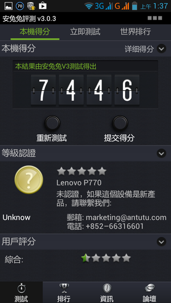 Lenovo 聯想 P770 商務手機 遲來的開箱和簡易評測