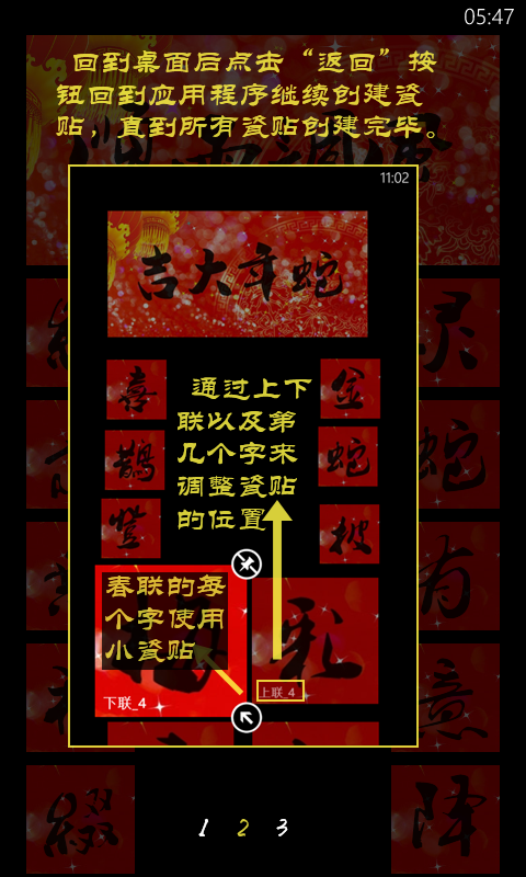 NOKIA Lumai 820 過新年，一起來完『貼春聯』 APP