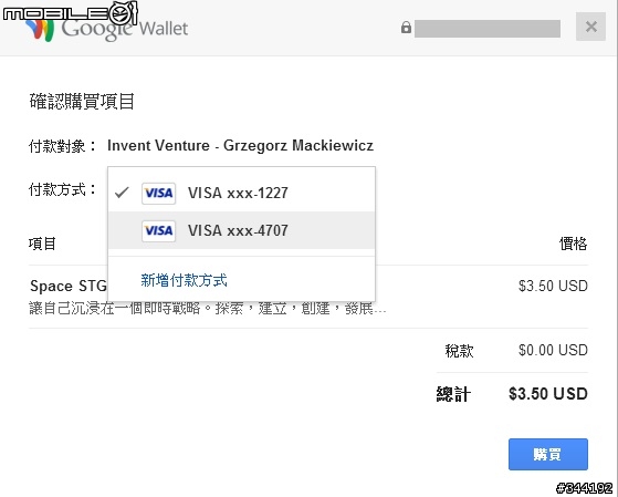 [攻略]如何購買GooglePlay正版軟體教學(免Root、VPN、SIM卡)+(root進階版)2013/1/12更新
