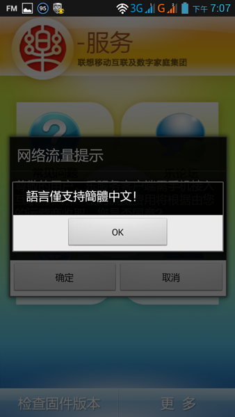 Lenovo 聯想 P770 商務手機 遲來的開箱和簡易評測