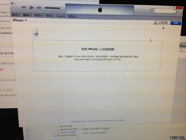 更新到一半斷線，想請問IPHONE跟ITUNES跳出以下畫面要如何解決