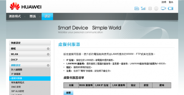[詳細開箱] 華為Huawei E586es (3G行動分享器WiFi)-20130211補充簡訊