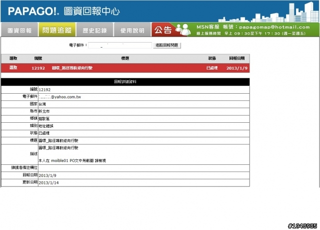 太扯了!!  要我逆向??    1/16 附圖_後續回報官方處理結果