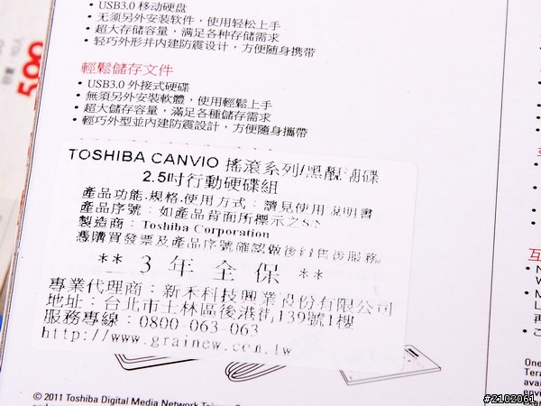 分享可以殺雞取卵-3年保的Toshiba 黑靚潮 750GB USB3.0 2.5吋行動硬碟