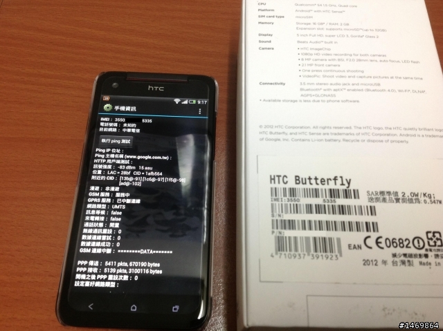 butterfly 飛回來囉 !!  (成功換取新機一支)