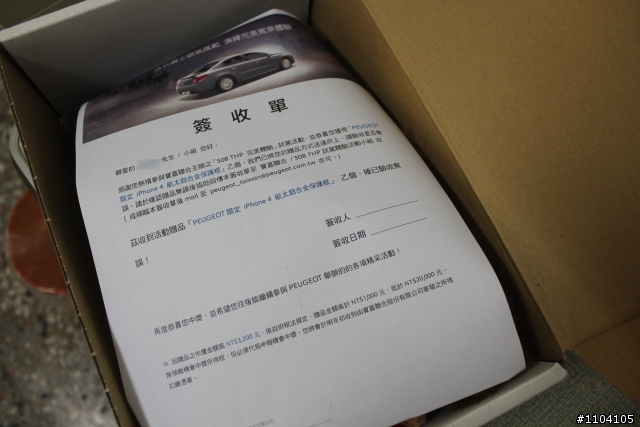 Peugeot 508 1.6 THP 完美體驗試乘活動佳作獎［獎品開箱］