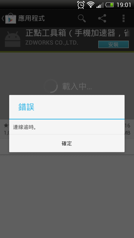 One S(S3)  升級4.1.1後wifi變慢