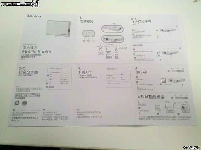 3G / 4G 隨身分享器 Sapido BRB72n 開箱