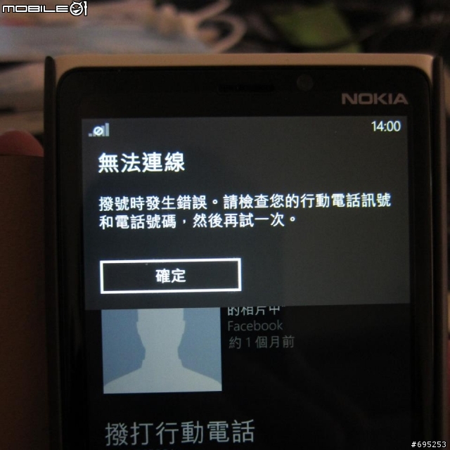 Nokia Lumia 920 無法撥打電話，無訊號！