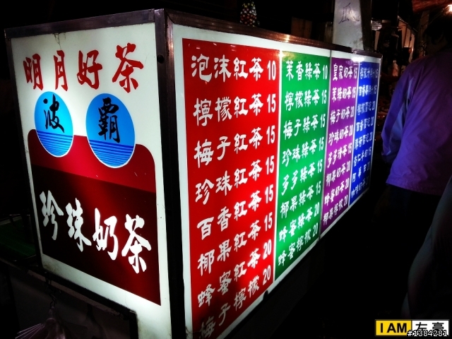 [夜市] 明月好茶 (波霸珍珠奶茶)