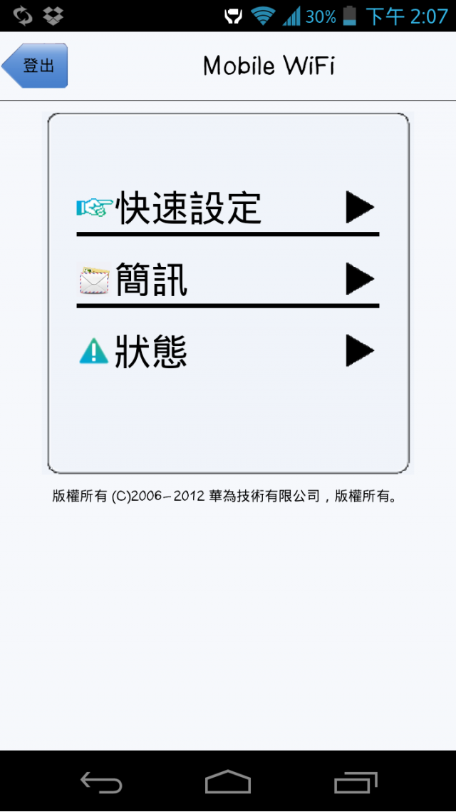 [詳細開箱] 華為Huawei E586es (3G行動分享器WiFi)-20130211補充簡訊