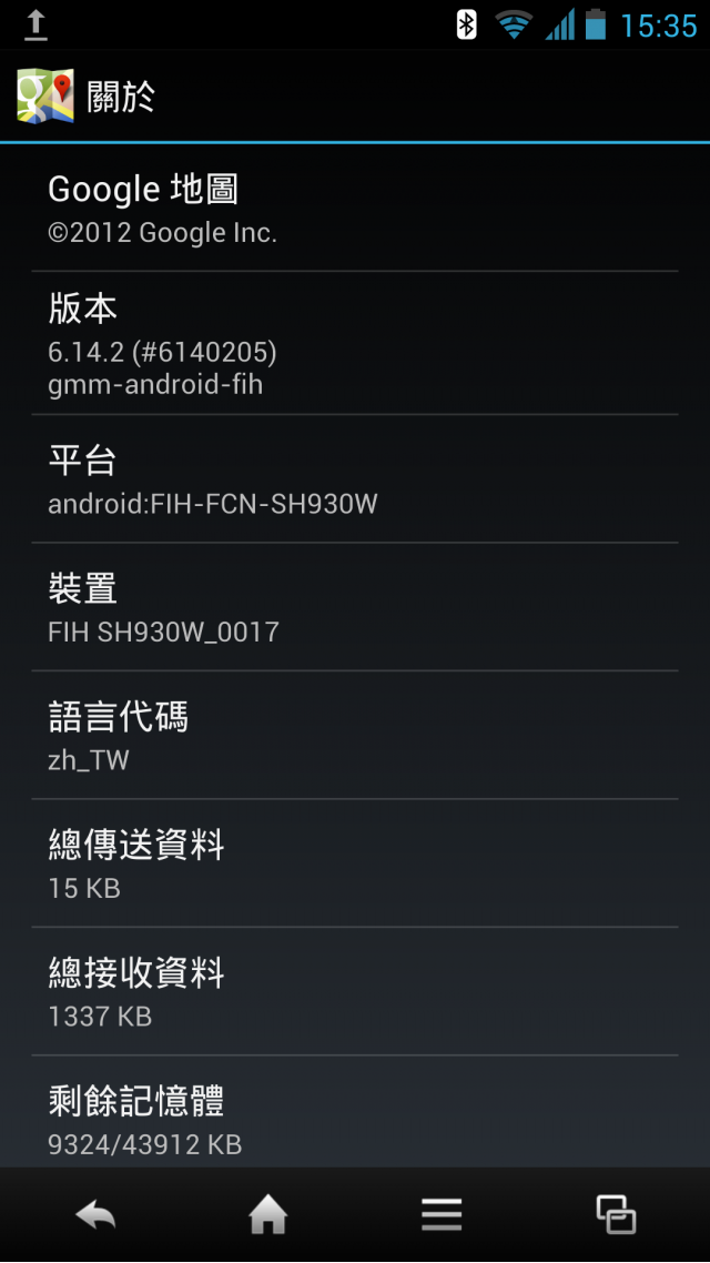 SHARP SH930W 水平問題